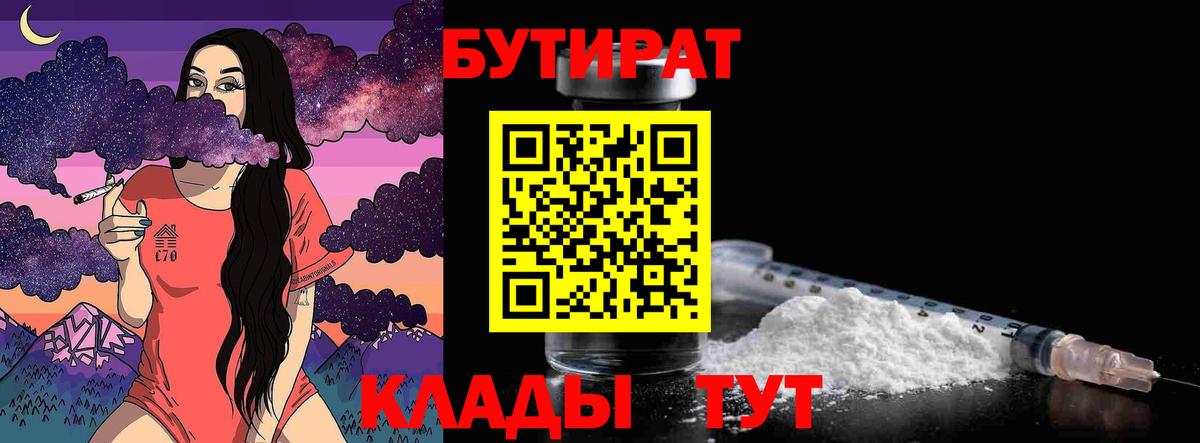 Новый Уренгой  БУТИРАТ BDO 33%  Вход с VPN 