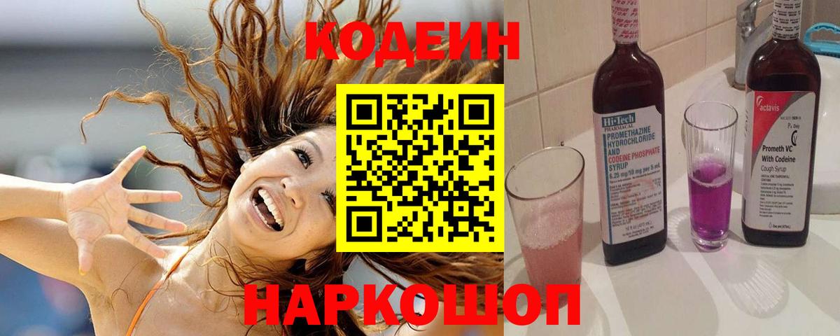 Кодеиновый сироп Lean Purple Drank  Кодеиновый сироп Lean напиток Lean (лин)  Вход с VPN  купить наркотики цена  Новый Уренгой 
