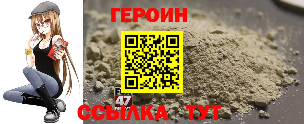 Героин хмурый  Вход с VPN  Новый Уренгой 