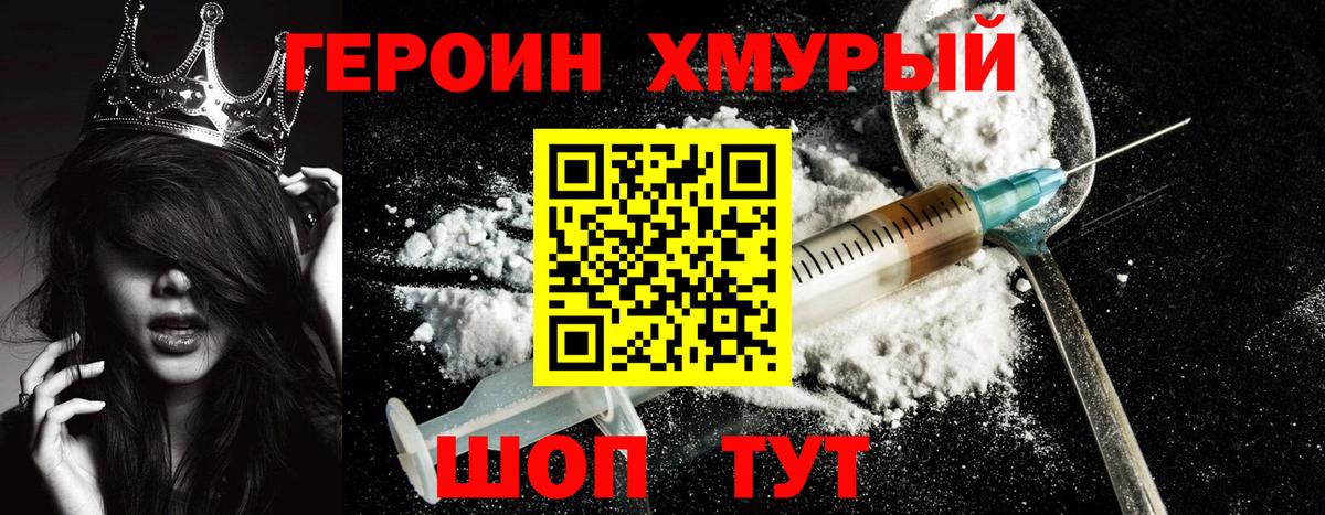 Героин гречка Новый Уренгой