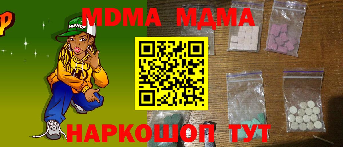 МДМА Molly Новый Уренгой