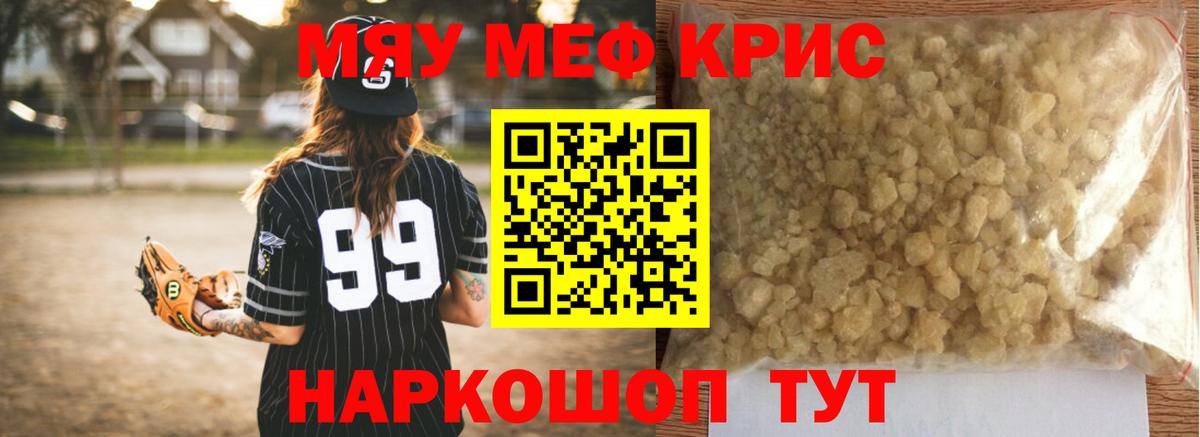 Мефедрон  Вход с VPN  МЯУ-МЯУ  Новый Уренгой  МЕФ мяу мяу  Мефедрон mephedrone 